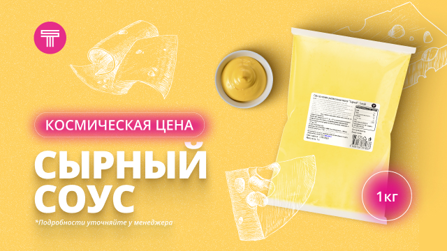 ЗАПУСК ВКУСА: СЫРНЫЙ НА МАКСИМУМ 