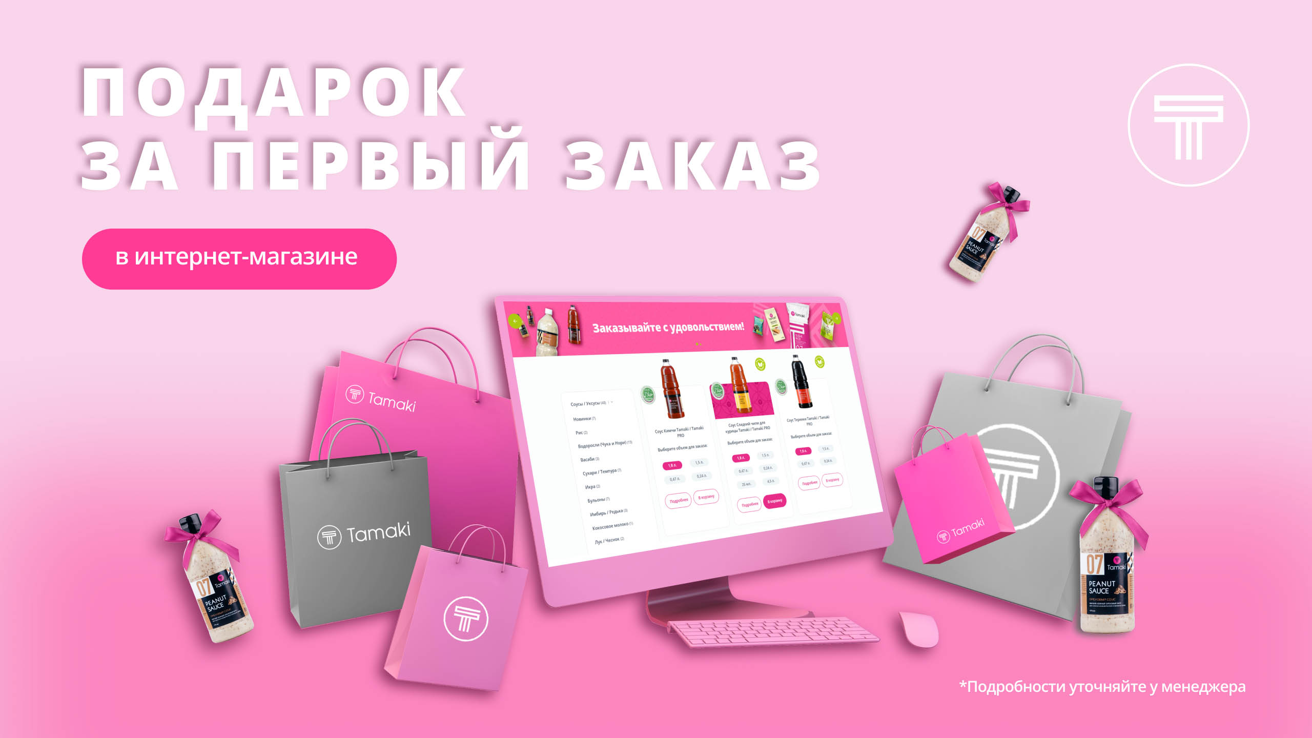Подарок за первый заказ в интернет-магазине Tamaki