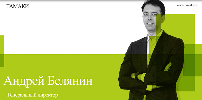 Андрей Белянин Генеральный директор группы компаний "Тамаки" выступил в региональном центре компетенций Московской области