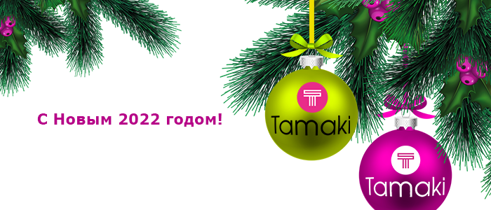 Поздравление с Новым 2022 годом от ГК "ТАМАКИ"