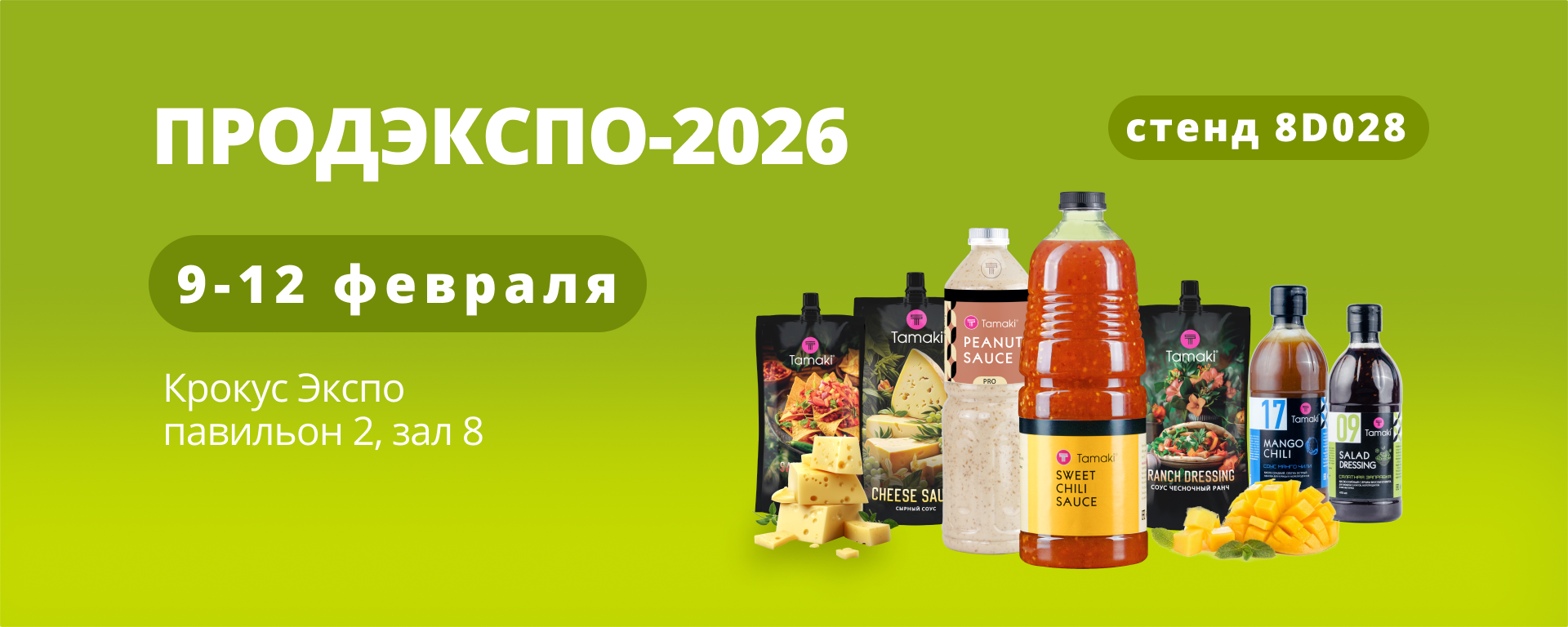 11Выставка Продэкспо 2026