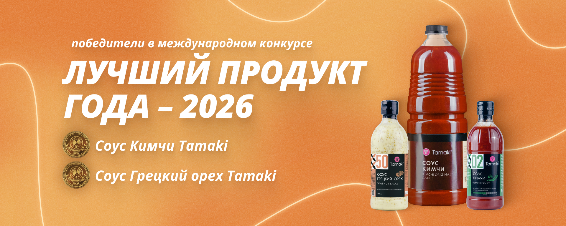 11 Продукт года Product of the Year
