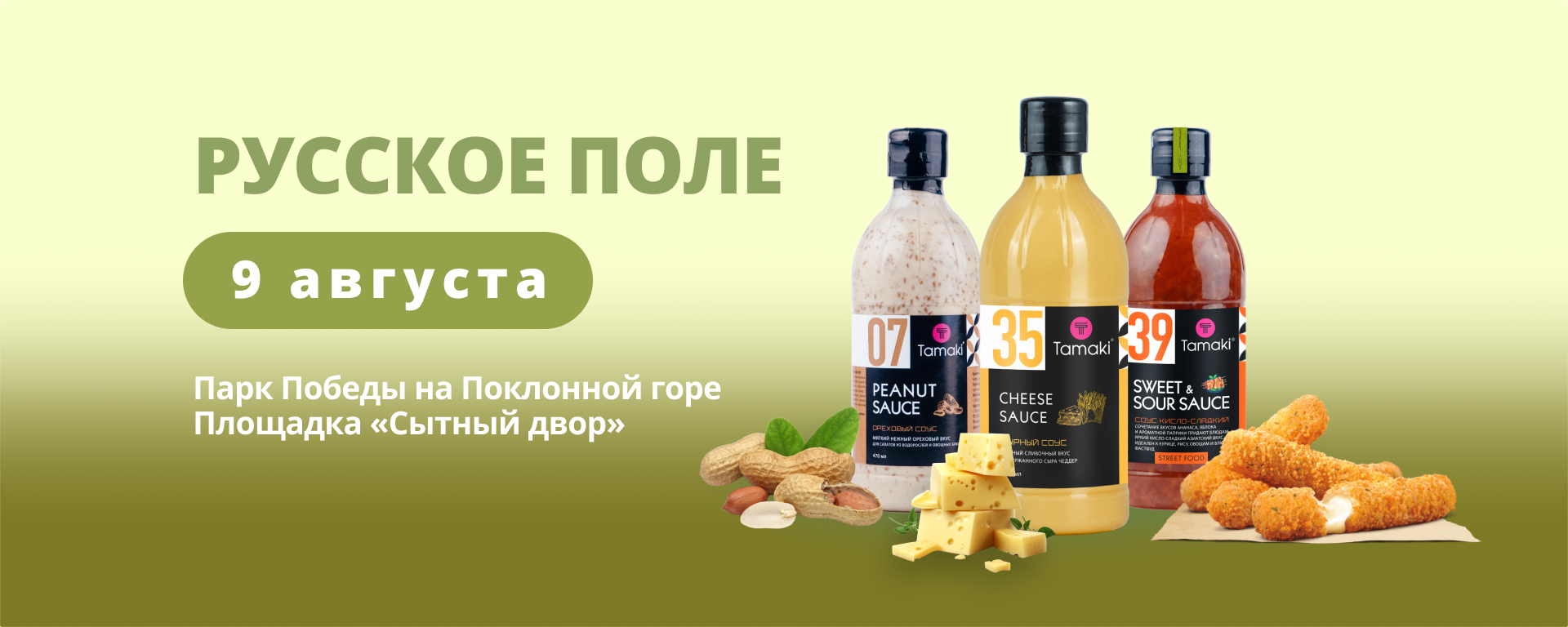 11Русское поле