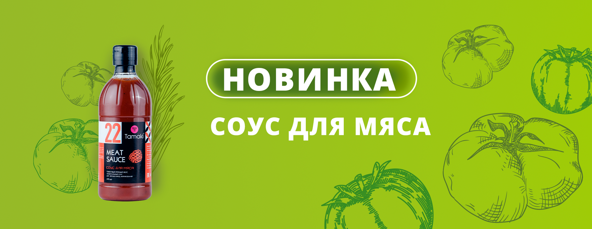 11Соус мясной tamaki