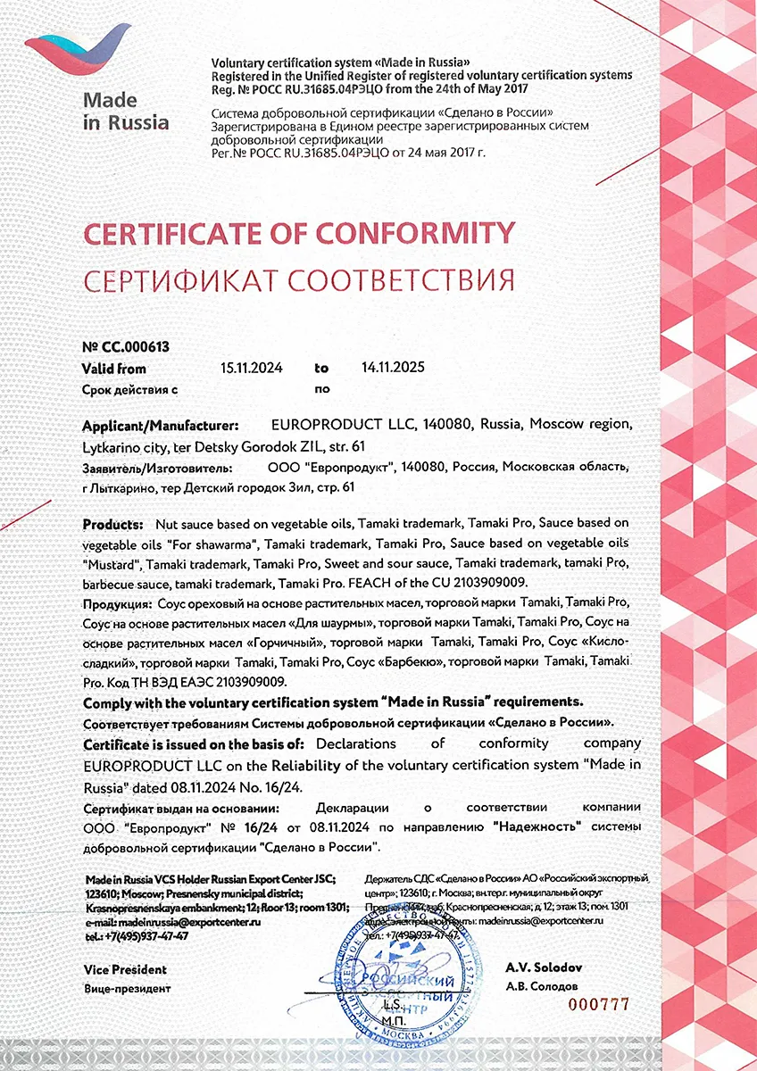 Сертификат «Сделано в России»