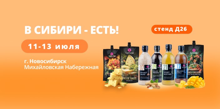 Tamaki на гастрофестивале «В Сибири есть!»