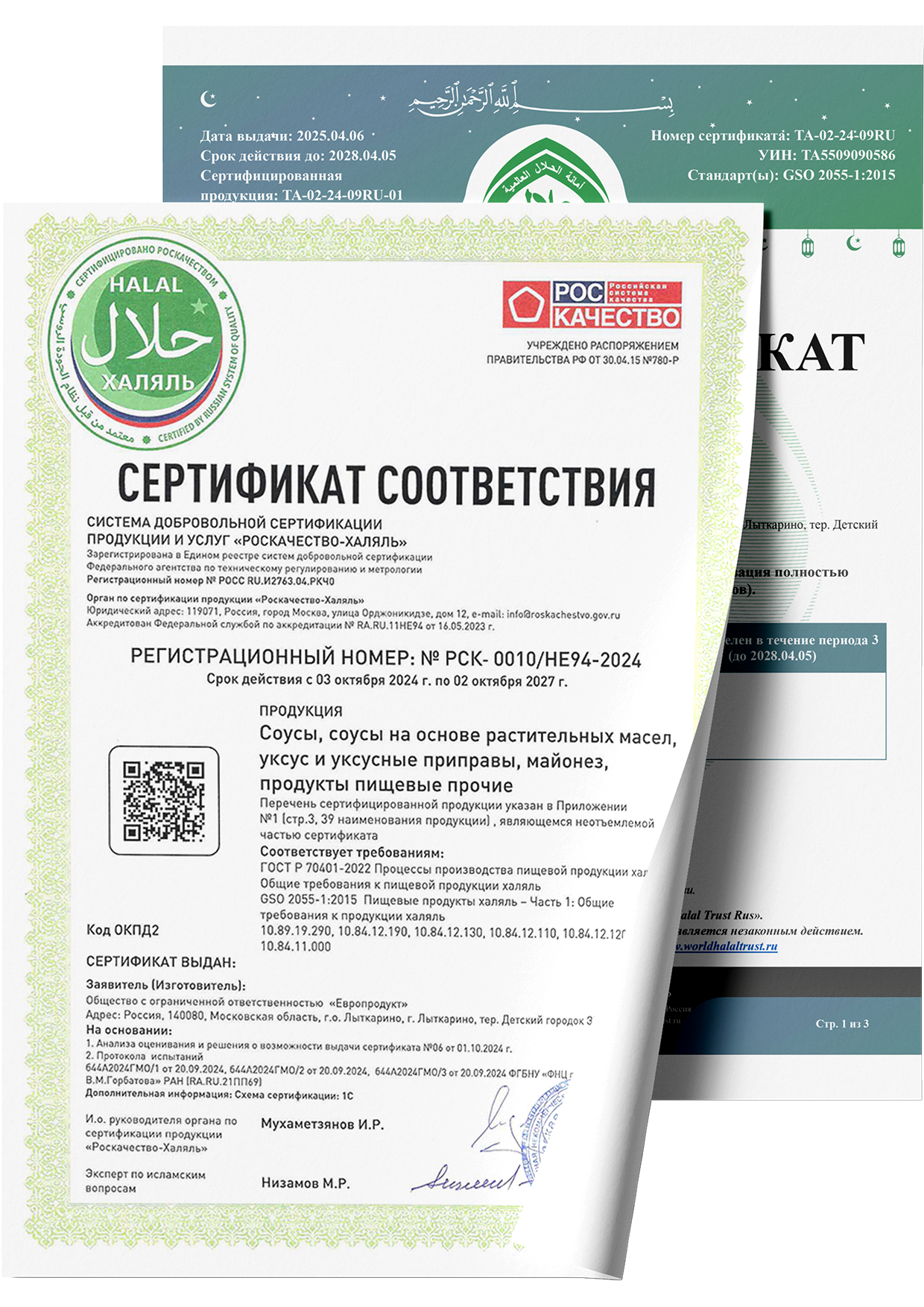 Сертификат GSO 2055-1:2015 (Халяль)