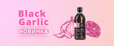 Black Garlic Tamaki Sauce is a new Tamaki hit!