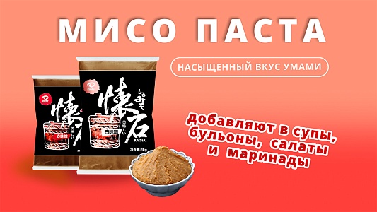 Мисо-лето: насыщенно, ярко, выгодно