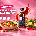 Основа для супа «Том ям» Tamaki: как приготовить том ям дома