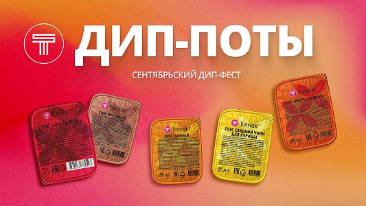 Сентябрьский дип-фест