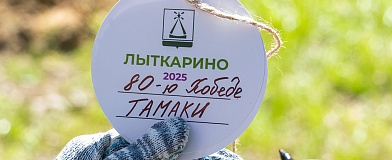 Команда «Тамаки» присоединилась к акции «Сад Памяти»