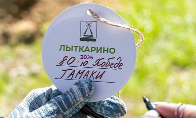 Команда «Тамаки» присоединилась к акции «Сад Памяти»