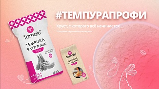 #ТЕМПУРАПРОФИ | 12 мая – 16 мая