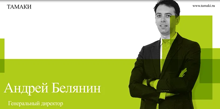 Андрей Белянин Генеральный директор группы компаний "Тамаки" выступил в региональном центре компетенций Московской области