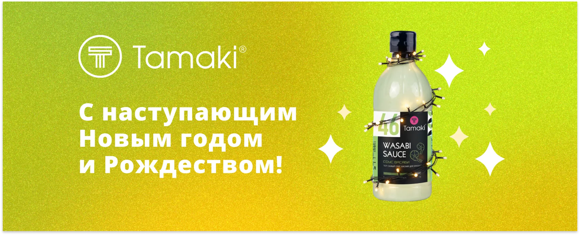 11С Наступающим Новым Годом