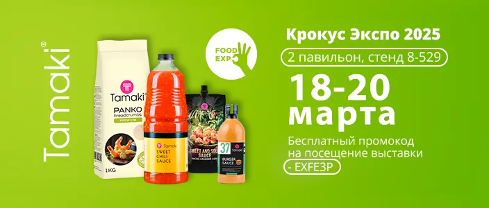 Увидимся на Food Expo 2025