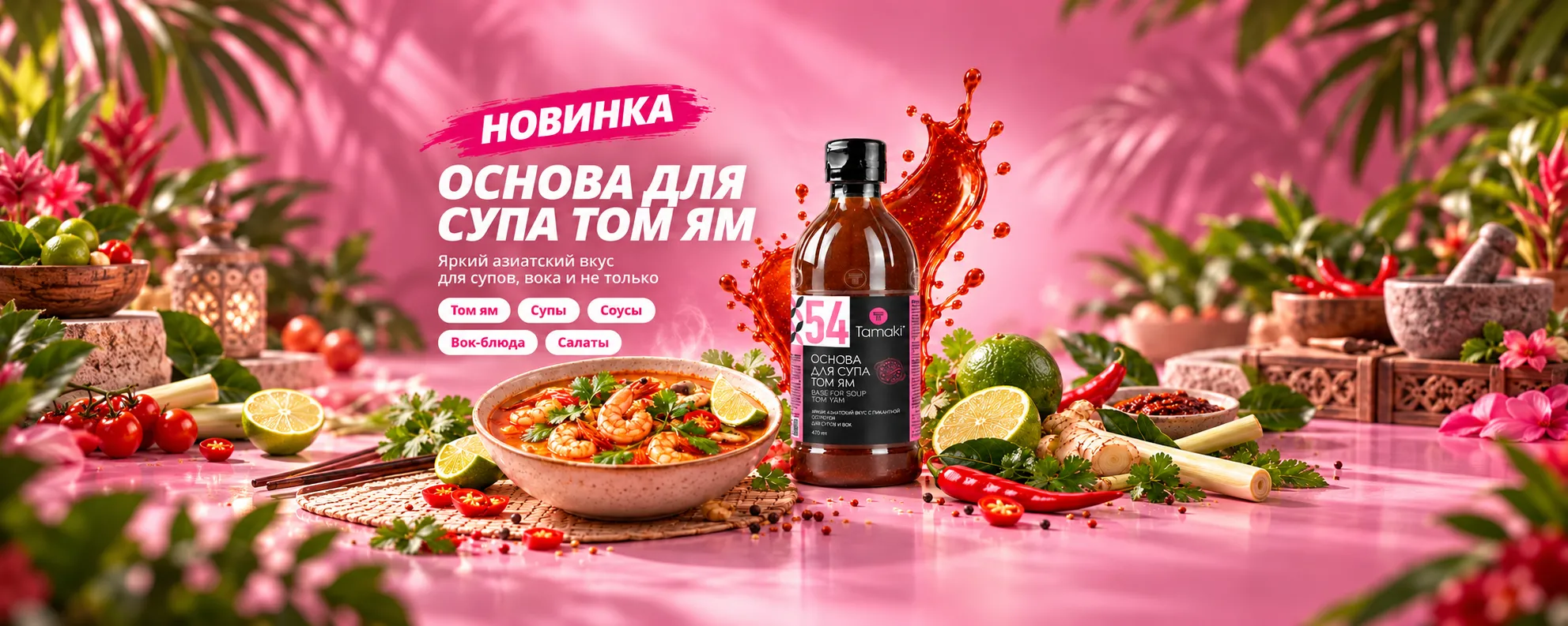11Новинка - Основа для супа Том Ям