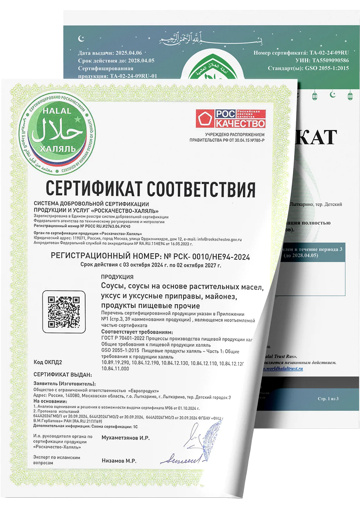 Сертификат GSO 2055-1:2015 (Халяль)